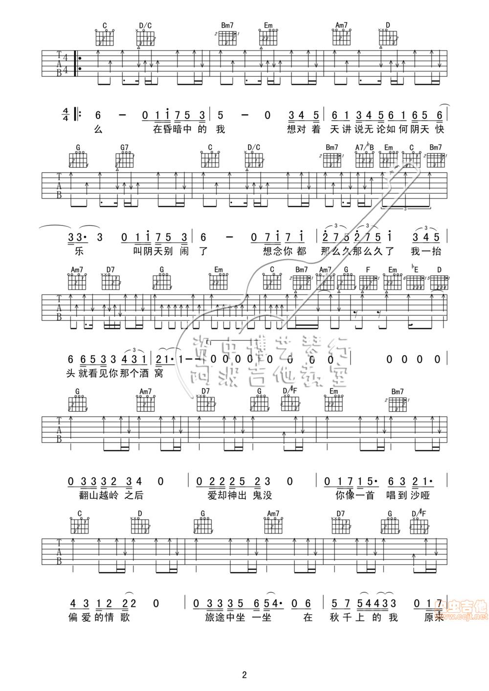 阴天快乐吉他谱