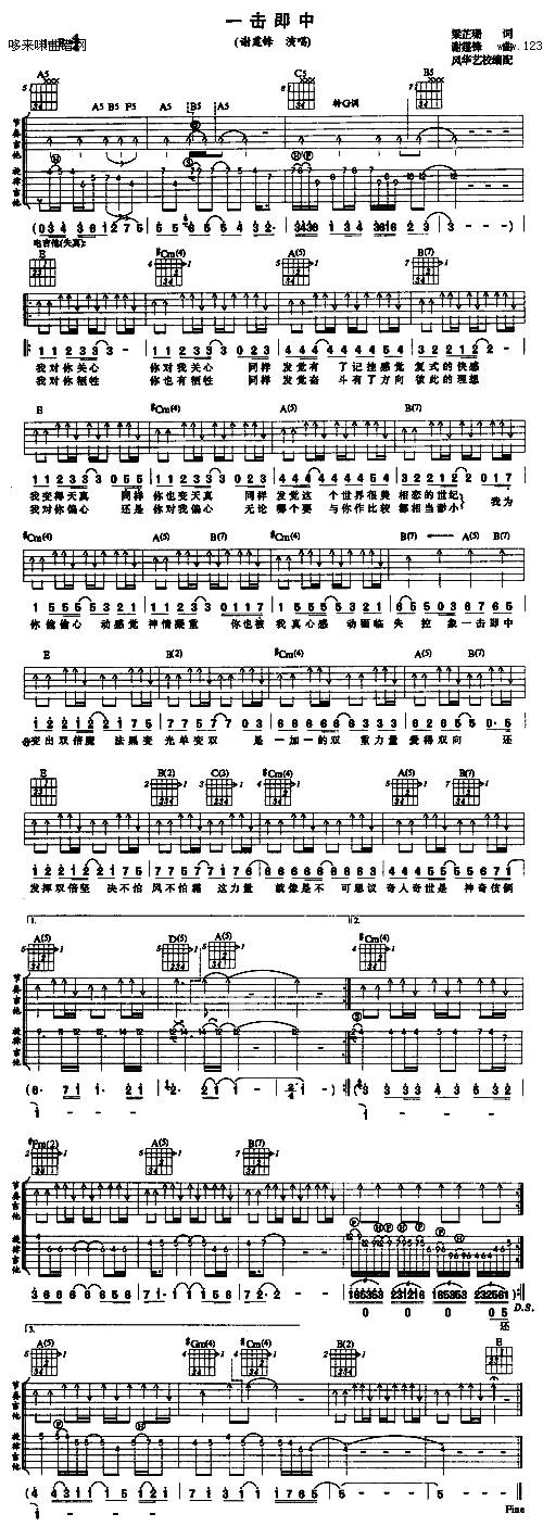 一击即中（谢霆锋）吉他谱 
