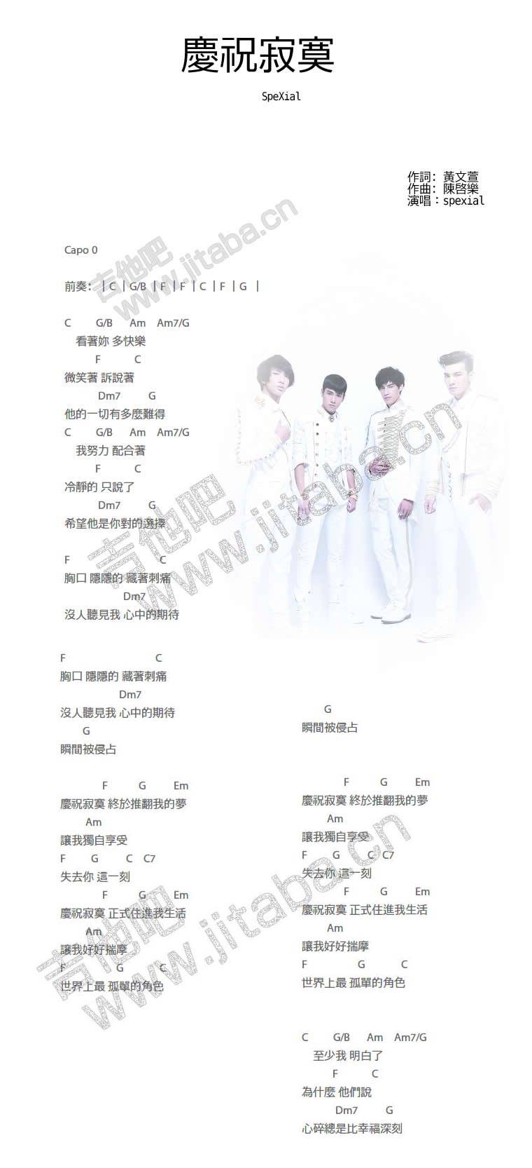 庆祝寂寞吉他谱 