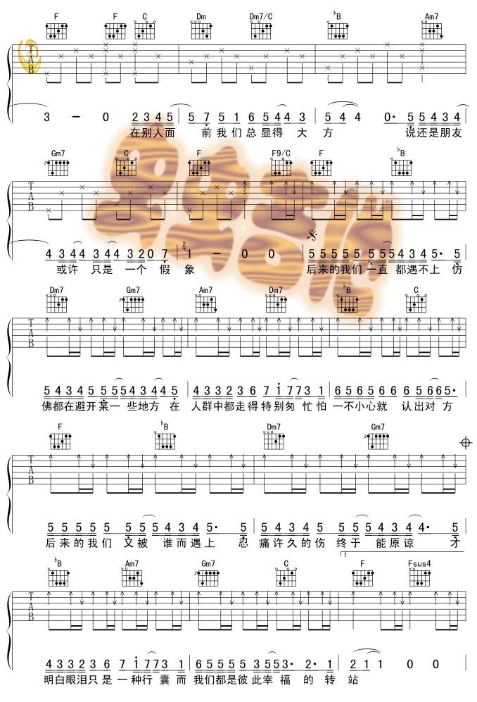 后来的我们吉他谱