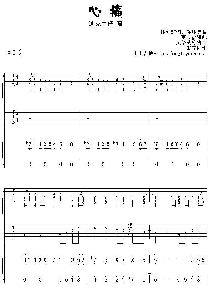 心痛吉他谱