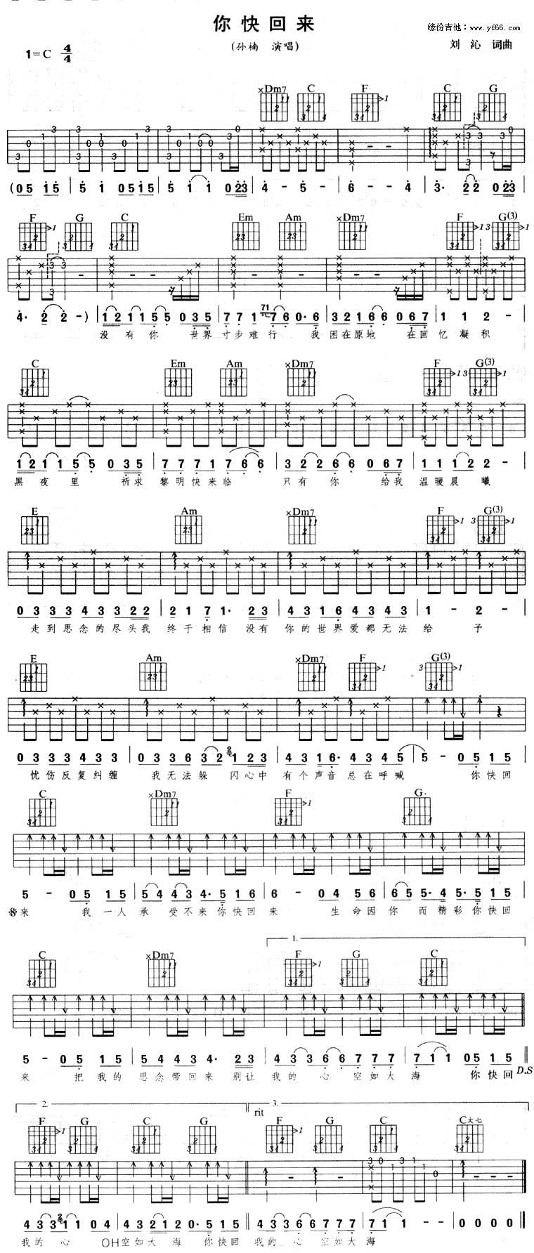 你快回来吉他谱 