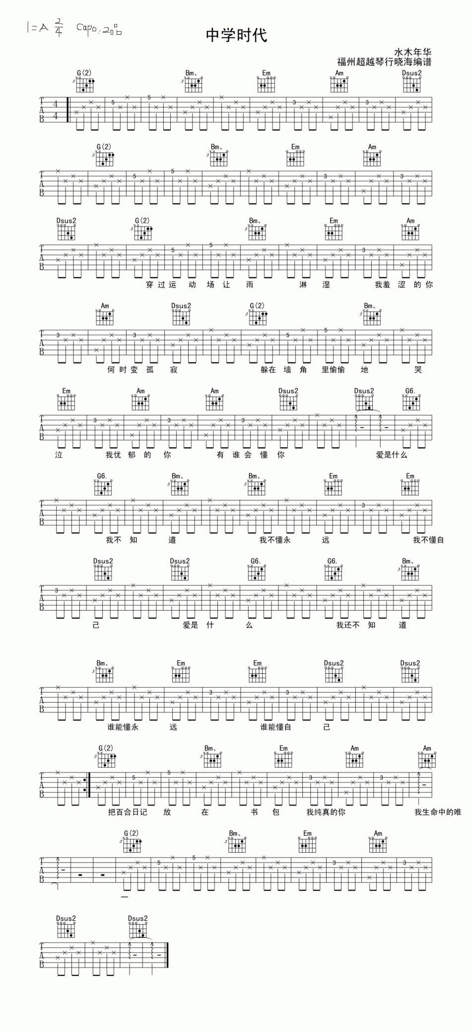 中学时代 高清吉他谱 