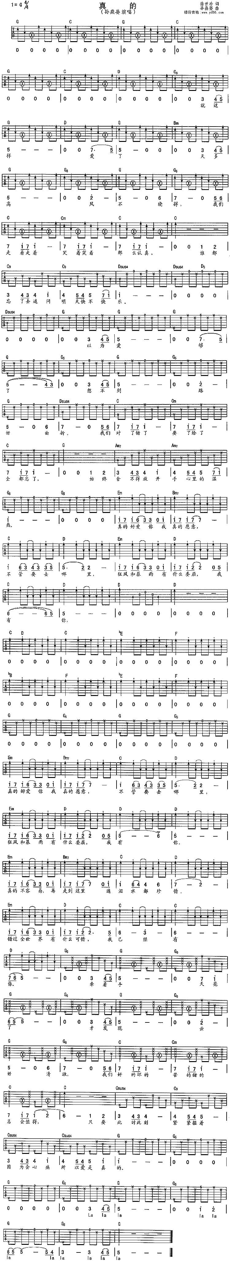 真的吉他谱 