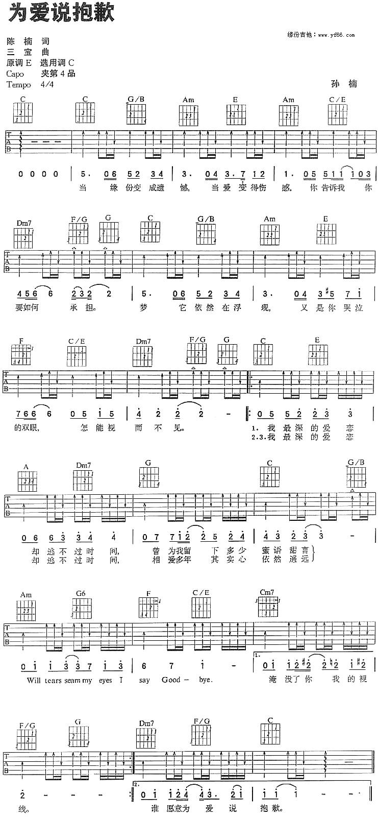 为爱说抱歉吉他谱 