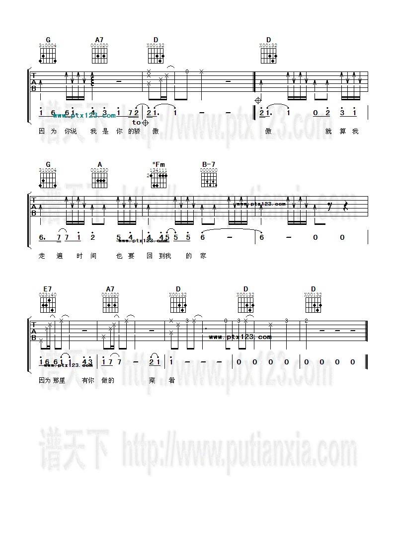 你对我的好吉他谱 