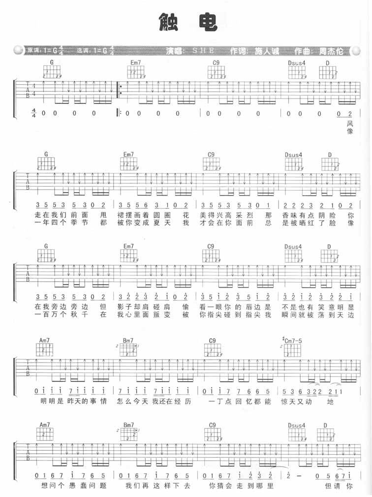 触电吉他谱