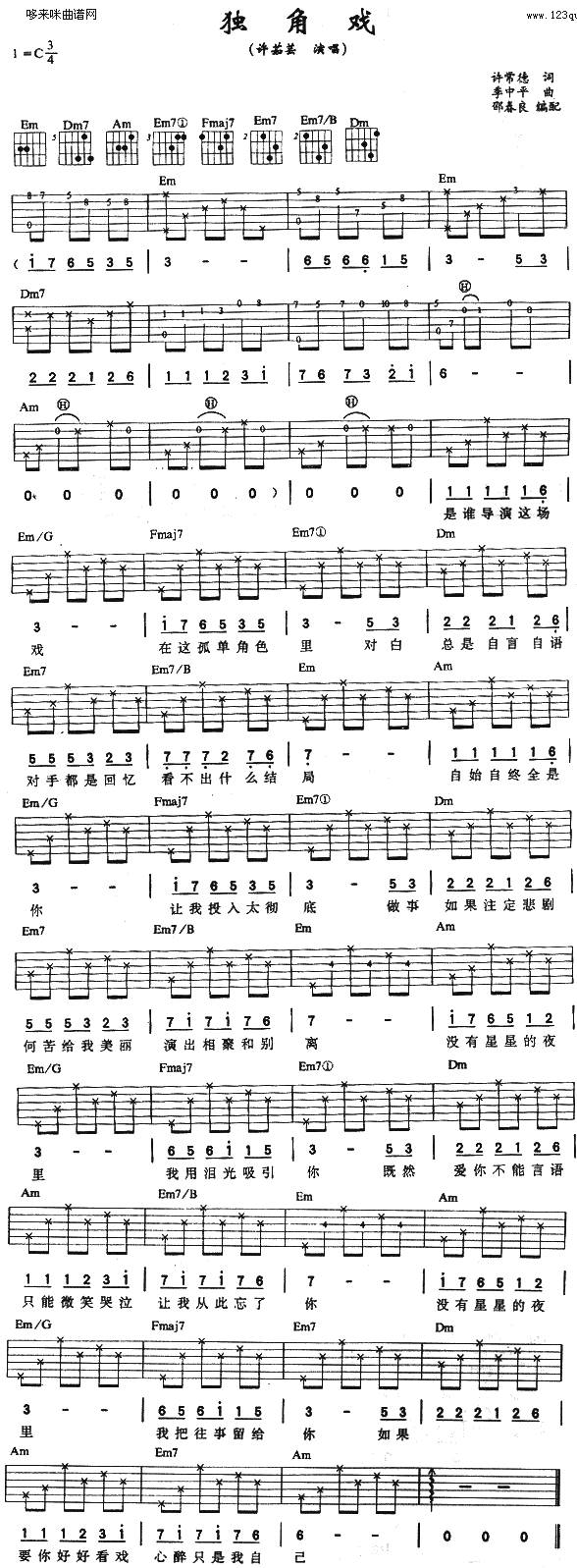 独角戏 (许茹芸 )吉他谱 