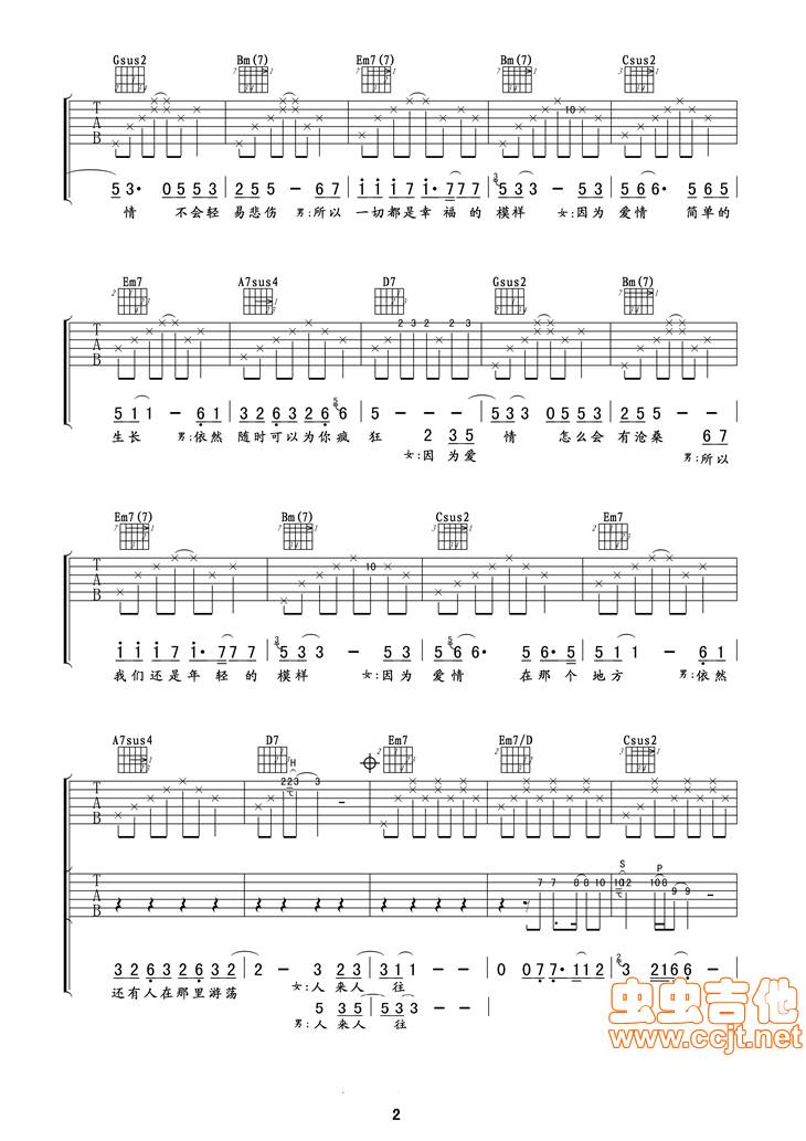 因为爱情吉他谱