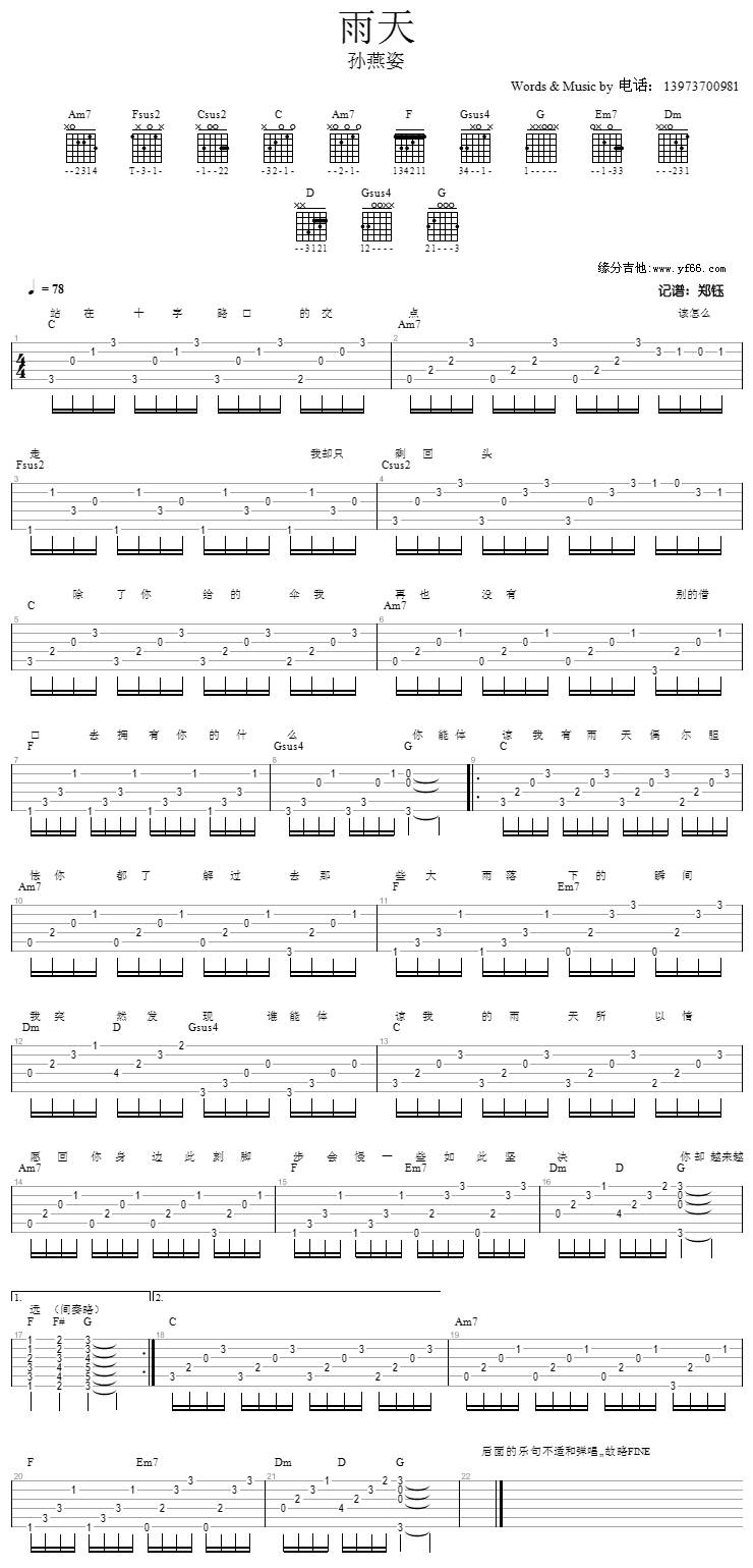 雨天吉他谱 