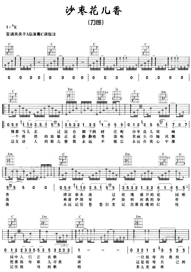 沙枣花儿香吉他谱