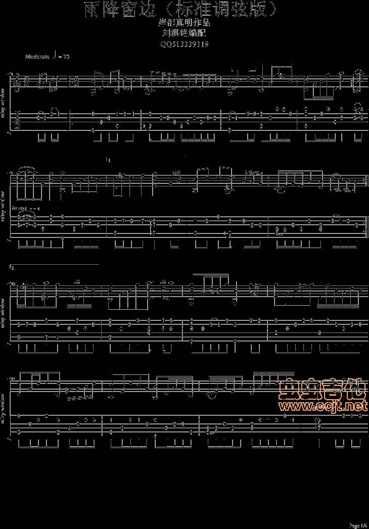 雨降窗边吉他谱