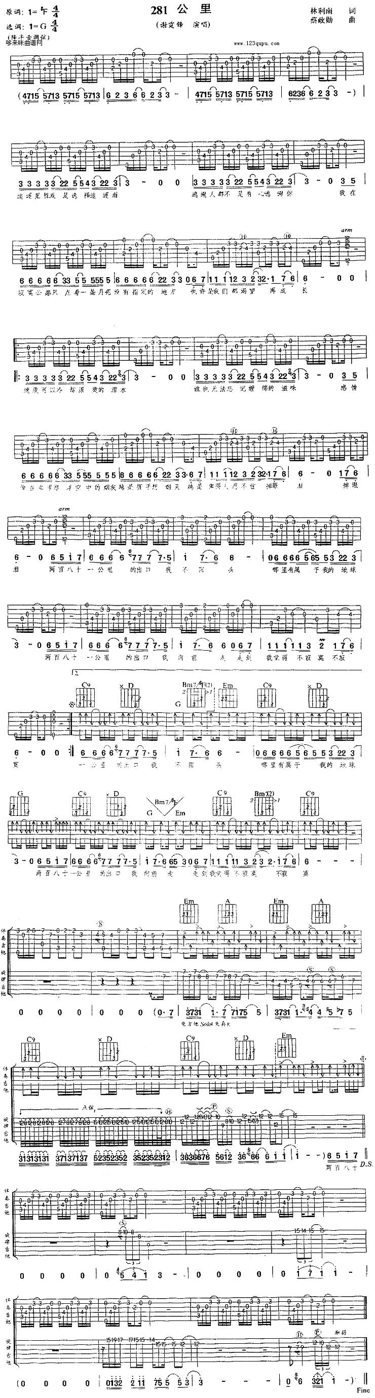 281公里 （谢霆锋）吉他谱 