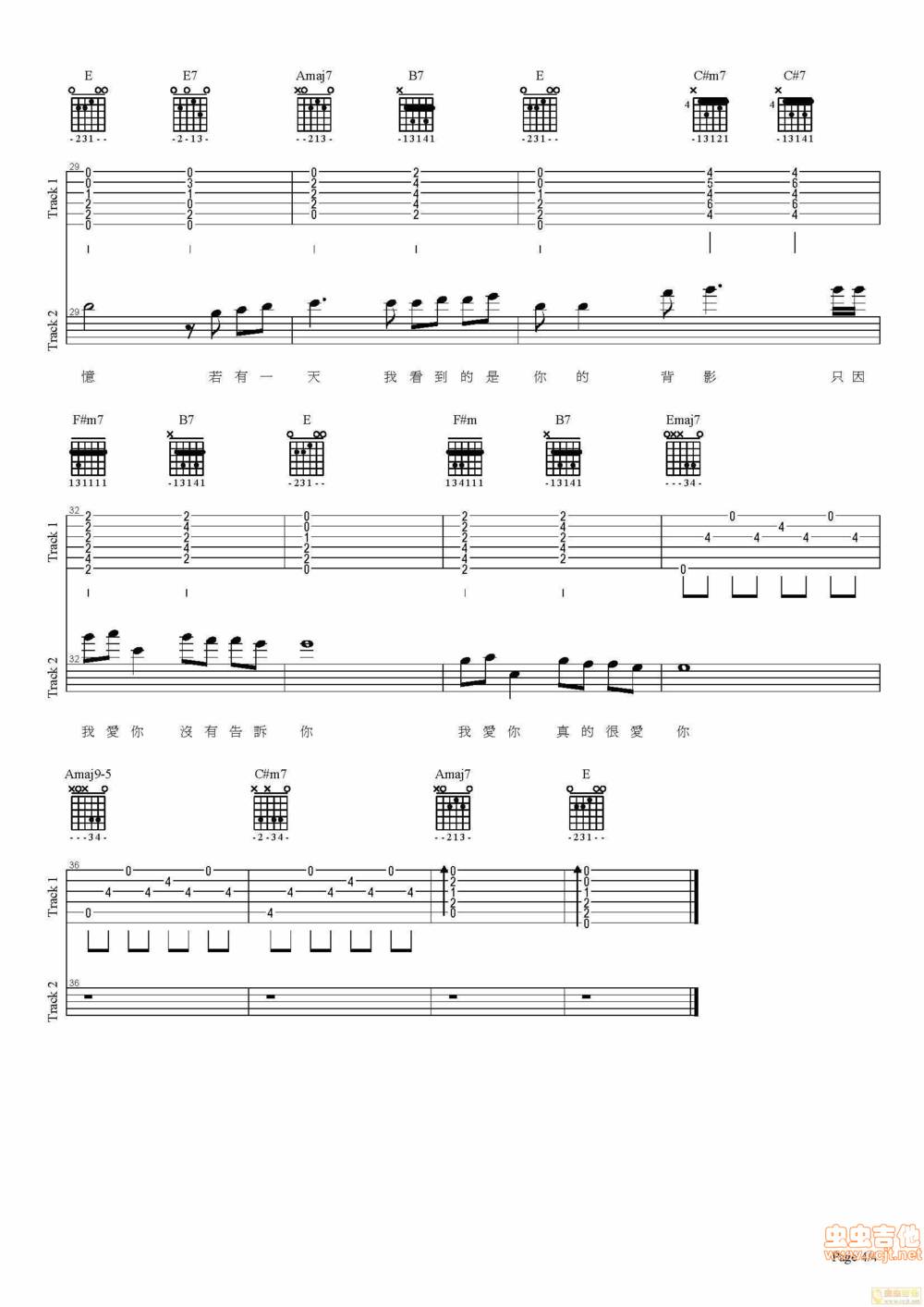 我想大声告诉你吉他谱 