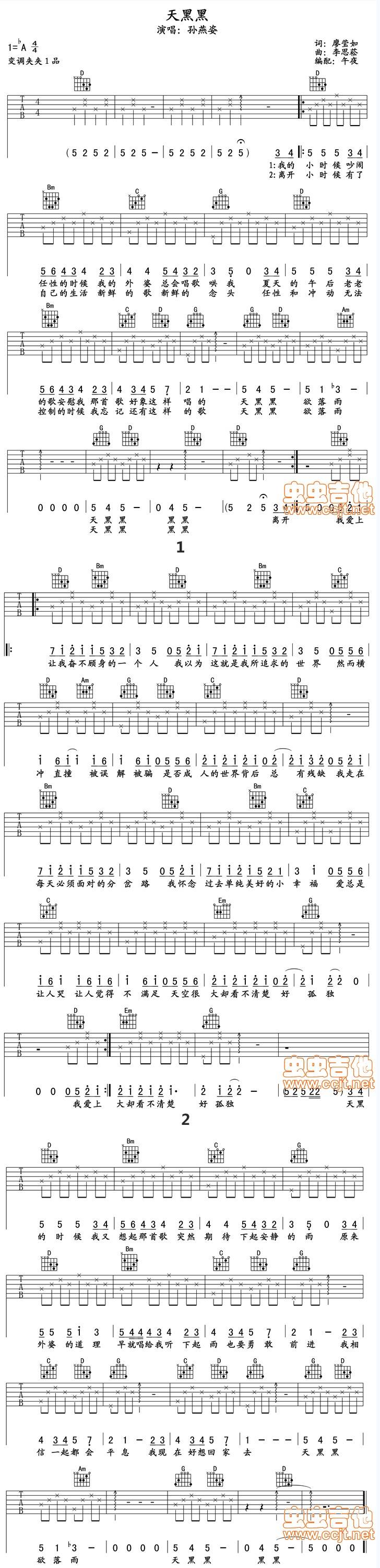 天黑黑-简化吉他谱 