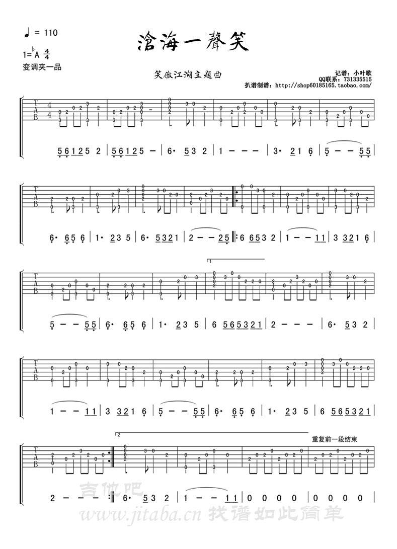 沧海一声笑指弹吉他谱 