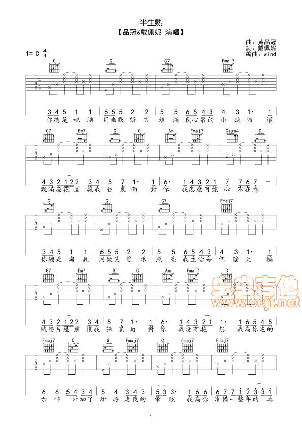 半生熟吉他谱