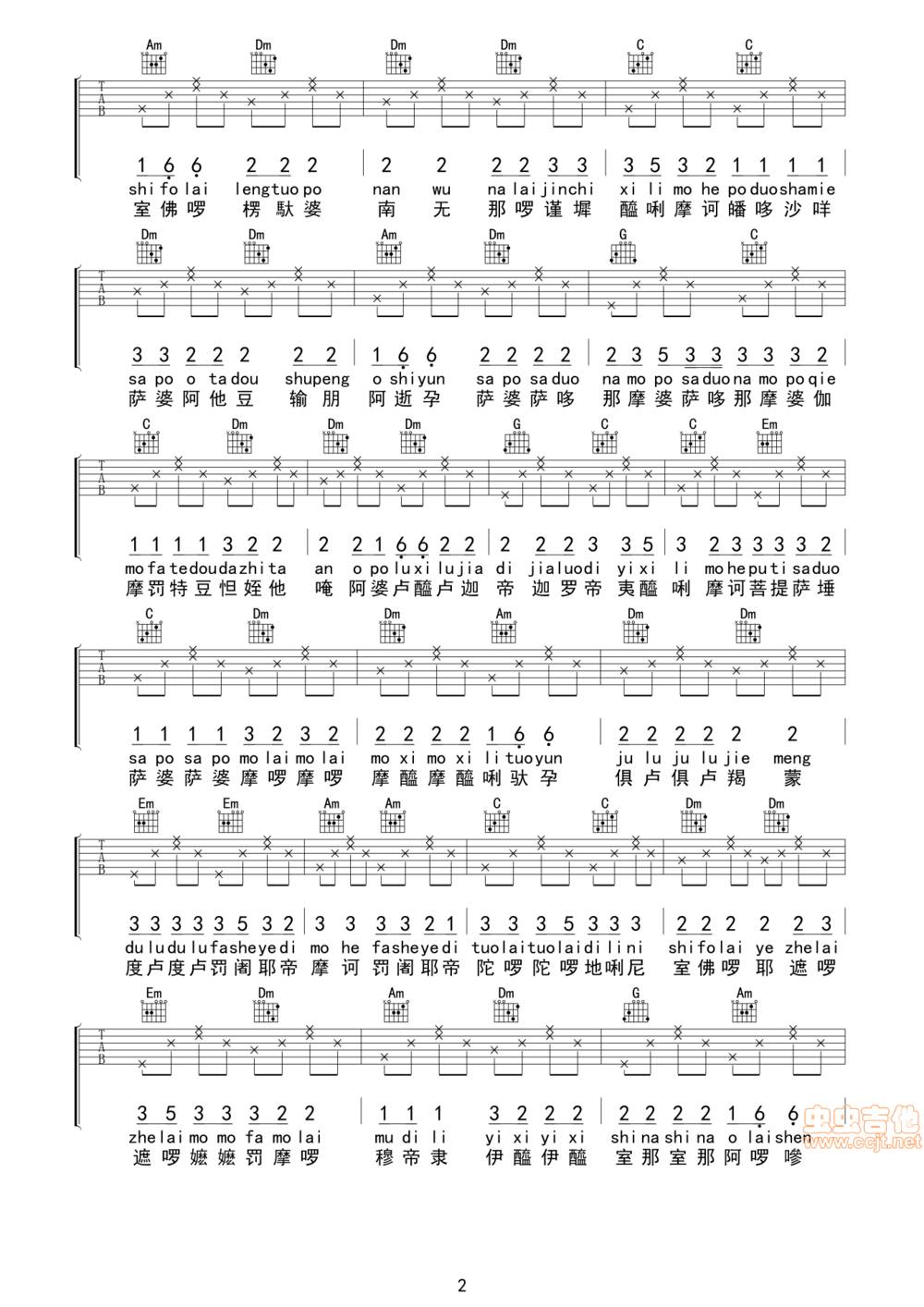 大悲咒吉他谱