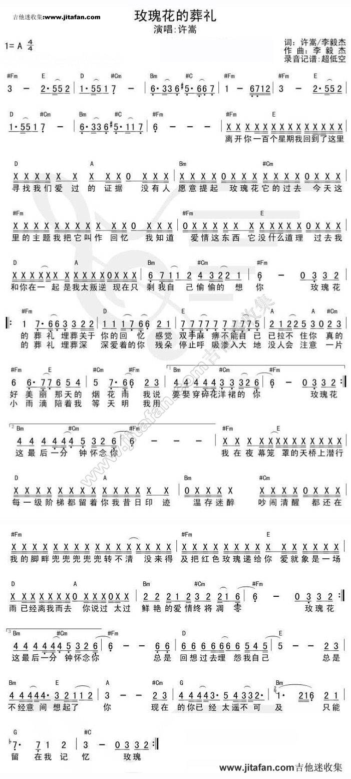 玫瑰花的葬礼吉他谱 