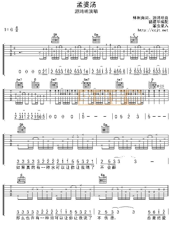 孟婆汤吉他谱