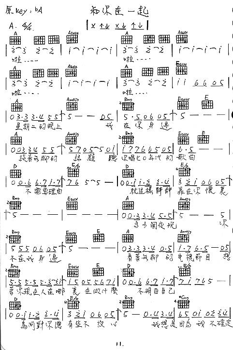 和你在一起(陈绮贞手稿）吉他谱