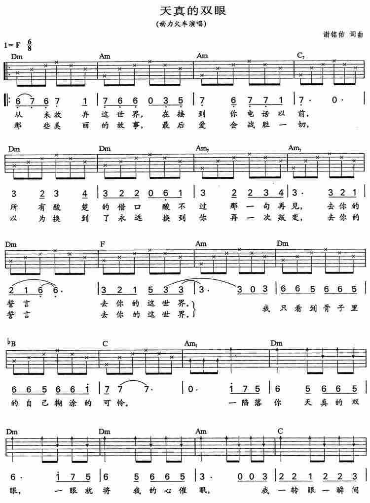 天真的双眼吉他谱