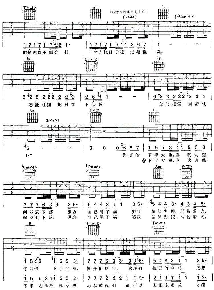 下手太重(扫描谱)吉他谱