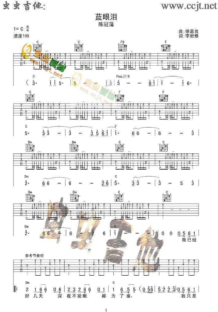 蓝眼泪吉他谱