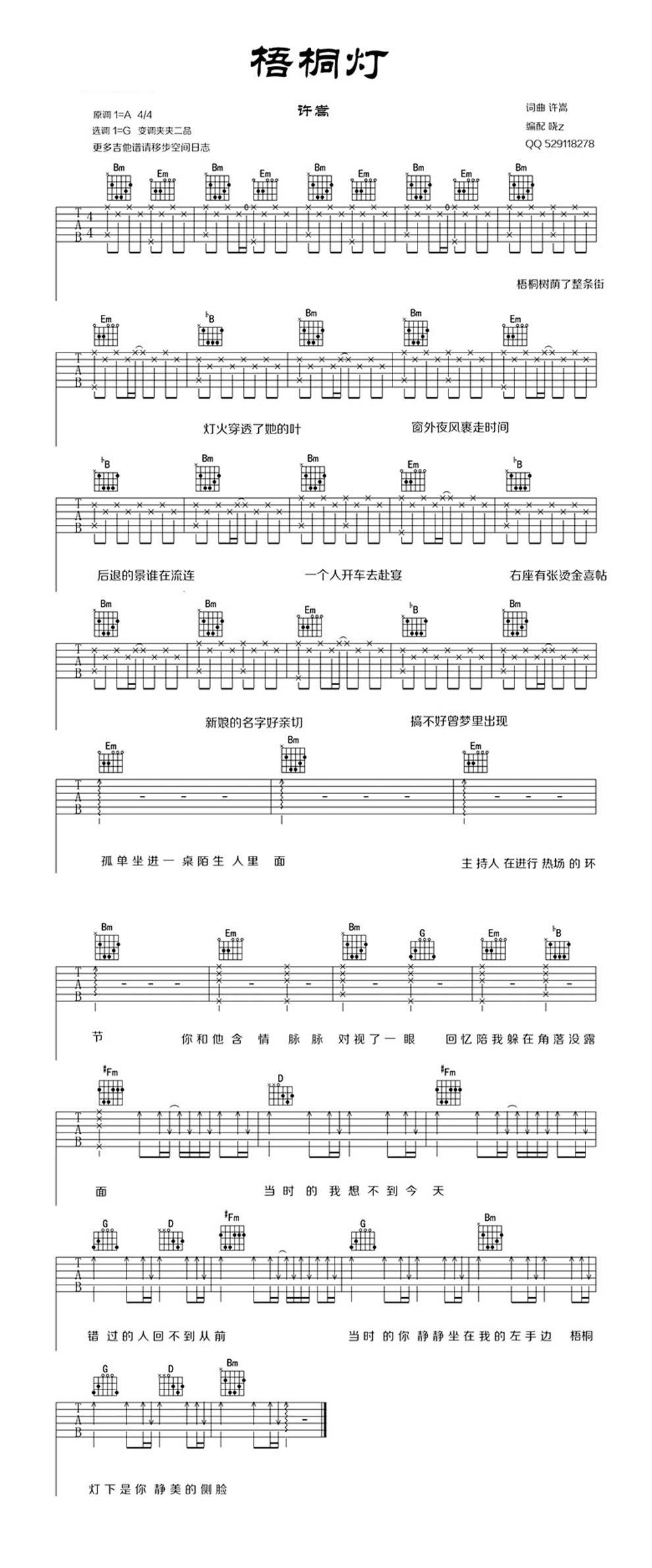 梧桐灯 G调吉他谱 