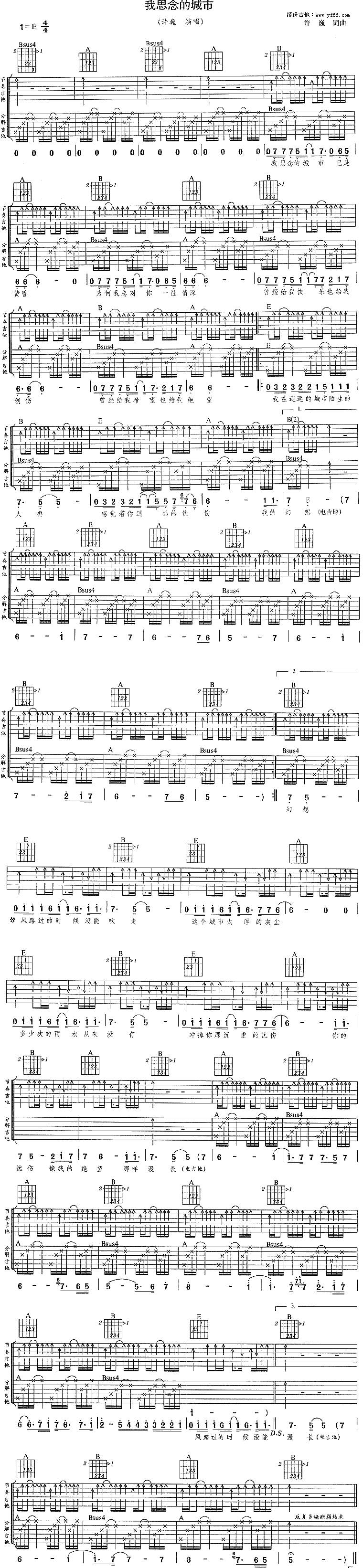 我思念的城市吉他谱 