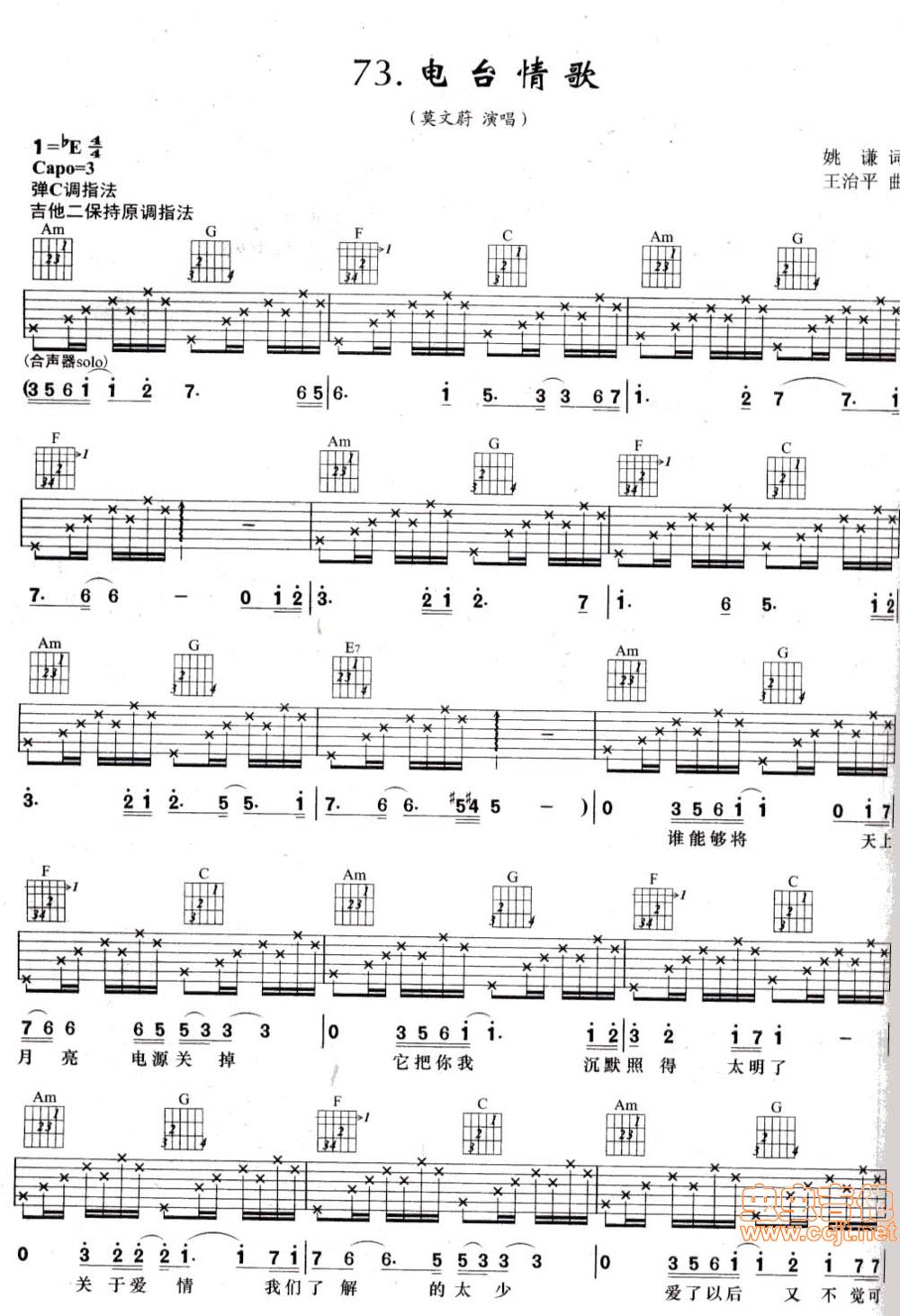 电台情歌吉他谱