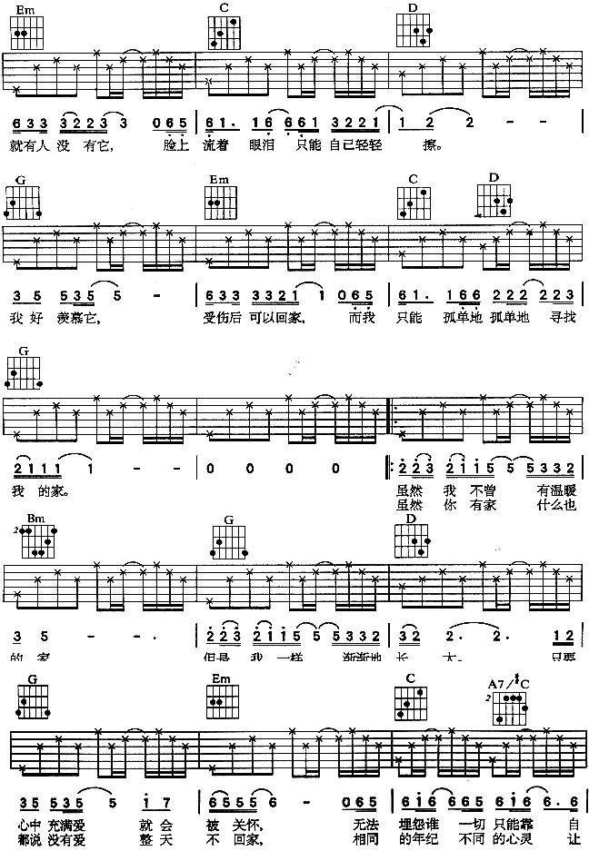 我想有个家吉他谱