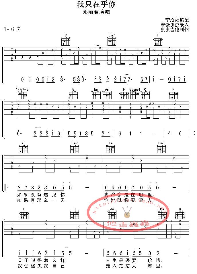 我只在乎你吉他谱