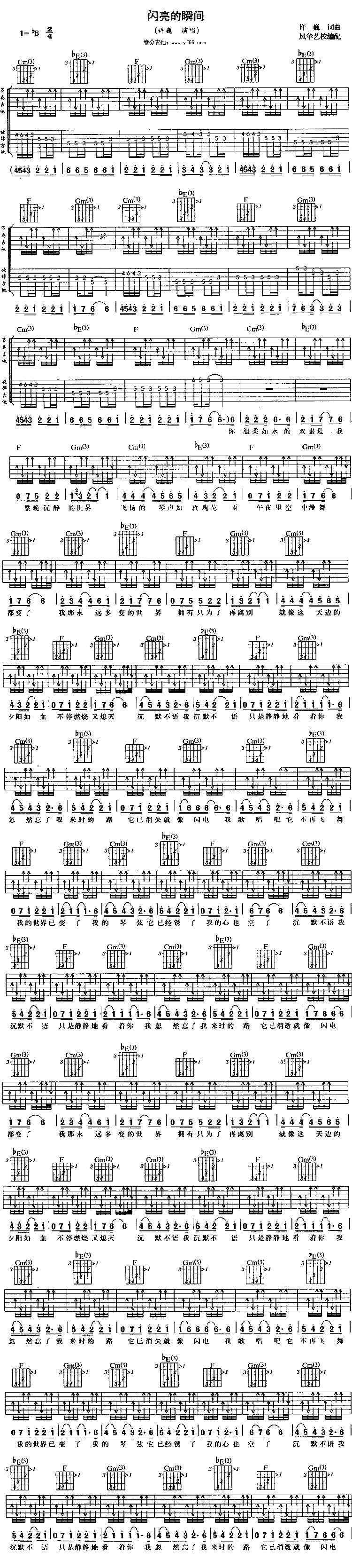 闪亮的瞬间吉他谱 