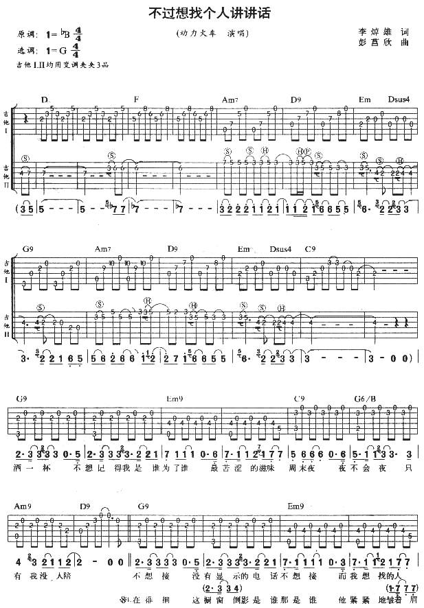 不过想找个人讲讲话吉他谱