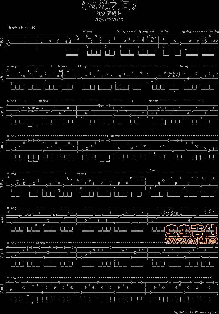 忽然之间吉他谱