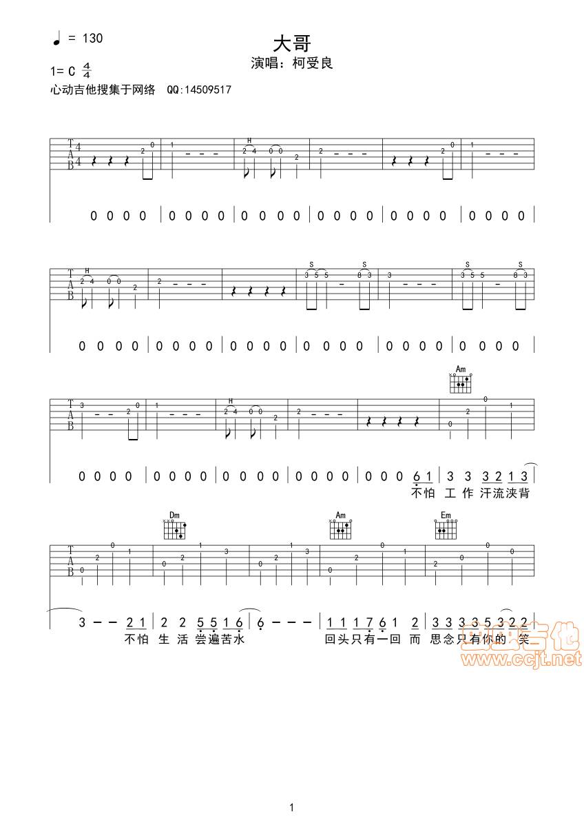 大哥吉他谱