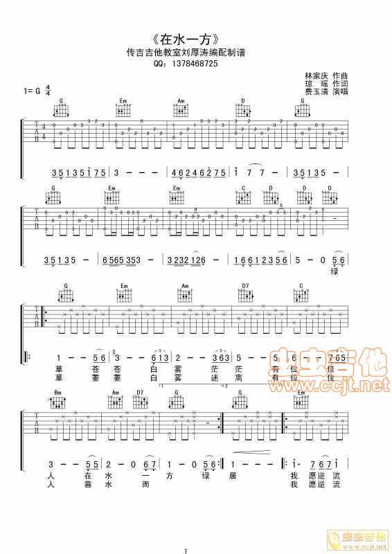 在水一方吉他谱