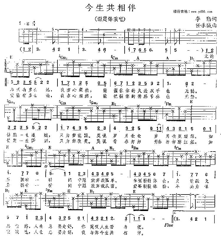 今生共相伴吉他谱 