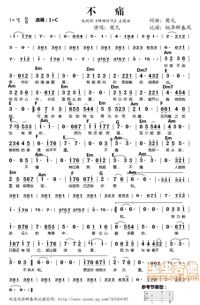 不痛吉他谱 