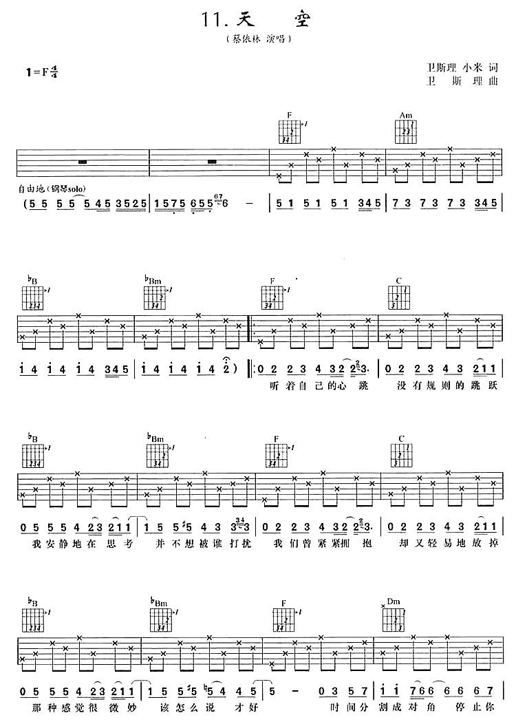 天空吉他谱