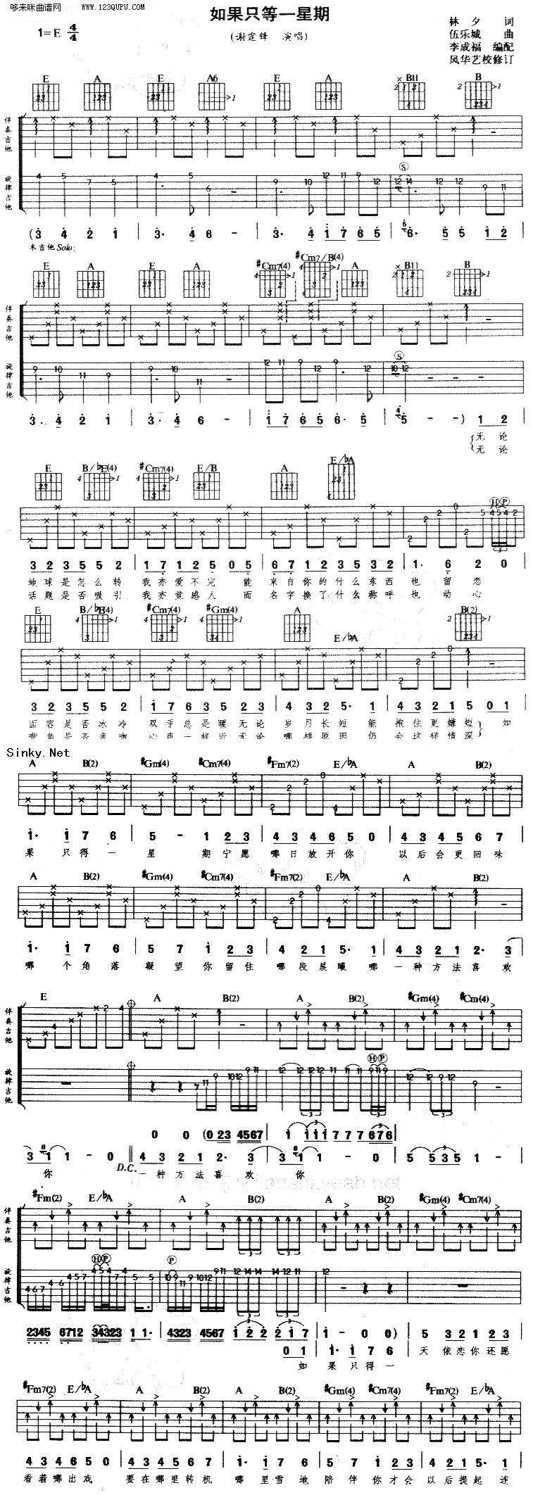 如果只等一星期—谢霆锋吉他谱 