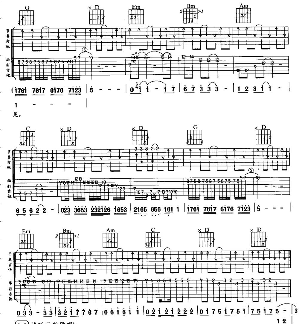 ★不在犹豫★吉他谱 