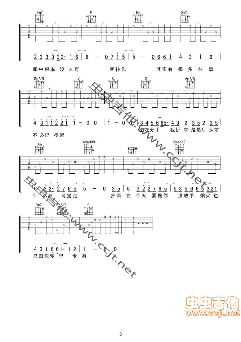 万中无一吉他谱 