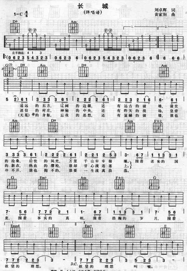 长城吉他谱