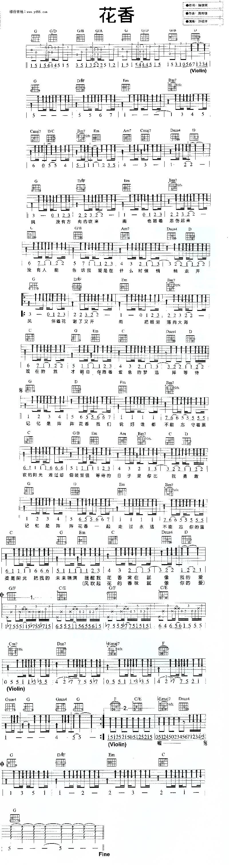 花香吉他谱 