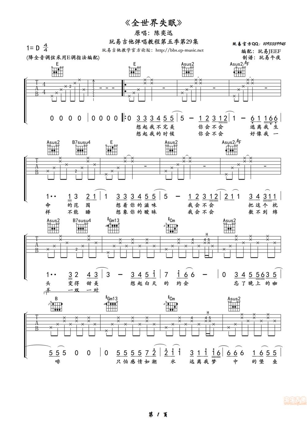 全世界失眠吉他谱