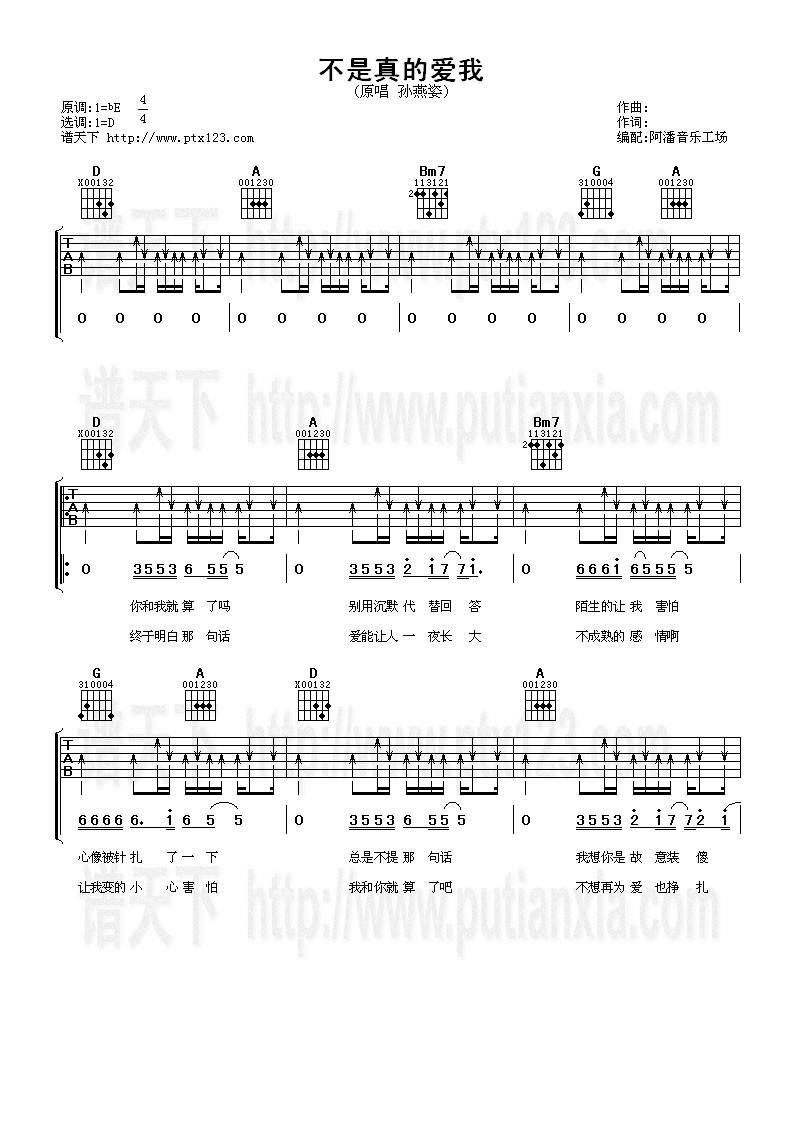 不是真的爱我吉他谱