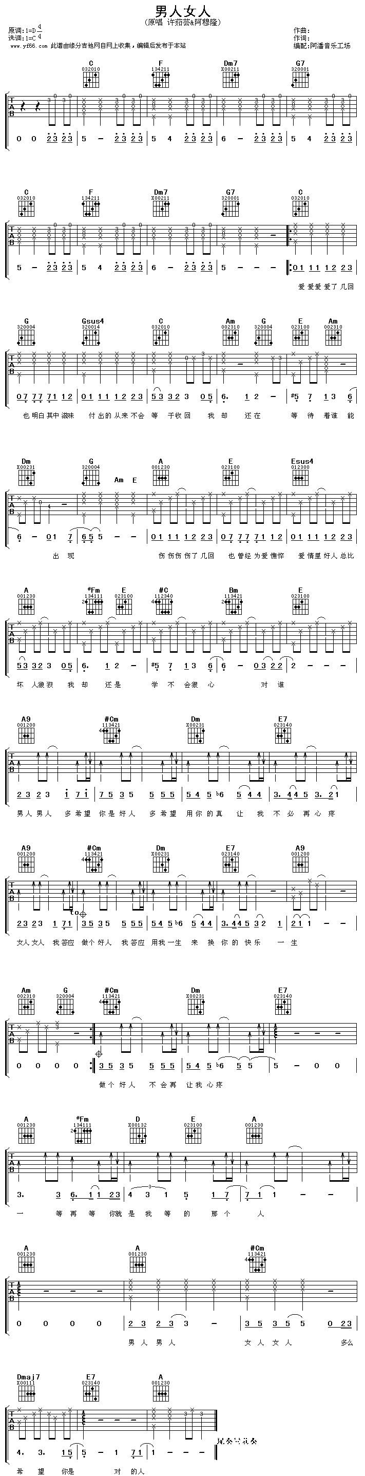 男人女人吉他谱 