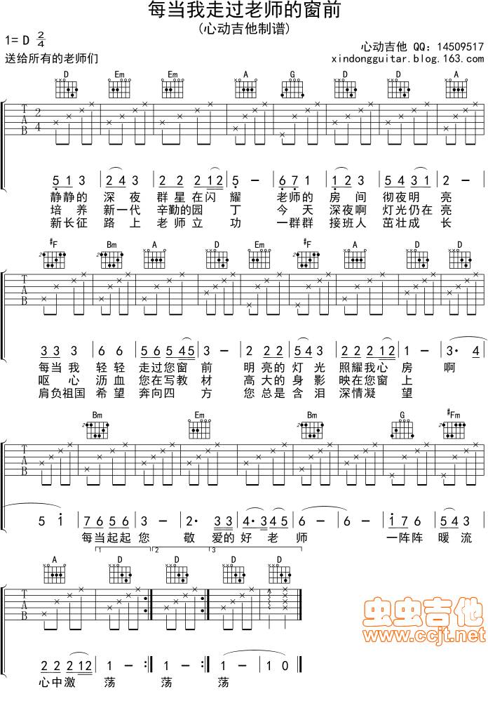 每当我走过老师的窗前吉他谱 